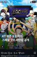 야구) 와 KT 원피스 콜라보 ㅋㅋㅋ