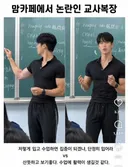 맘카페에서 논란인 교사복장