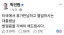 박선원 의원 페이스북 jpg