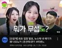 현재 댓글 반응 안 좋은 김선태 KBS 유튜브 공개예정 썸네일 (리센느편)