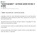 외국인이 불 질렀다日구마모토 강진에 거짓 정보 기승news