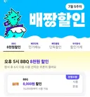 배민 BBQ 할인