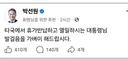 박선원 : 휴가반납하고 열일하시는 대통령님