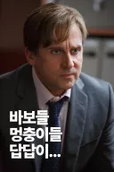 주식) 영화 빅쇼트 '스티브 아이스먼'이 보는 AI 주식