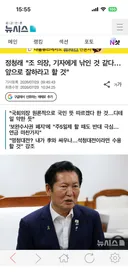 정청래 "조 의장, 기자에게 낚인 듯…앞으로 잘하라고 할 것