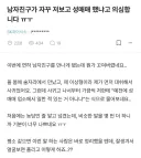 남자친구가 자꾸 저보고 성매매 했냐고 의심합니다 ㅠㅜ