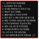 존나 강하게 자랐다는 8090 늙크크 특징