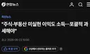 한달전 대한민국 설레발떨던 모습 ㄷㄷㄷㄷㄷㄷㄷㄷㄷㄷㄷ.jpg