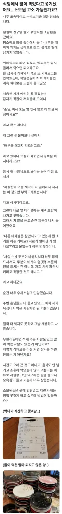 초밥 뷔페집 갔다가 쫒겨난 사람 ㅅㅂ