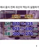 제사 음식 진짜 귀신이 먹는지 실험하기.jpg