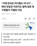 일본에 무시당해도 할 말 없는 한국인들