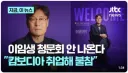 이임생 ㄹㅇ 추하네