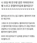 친구집에 놀러간 초딩