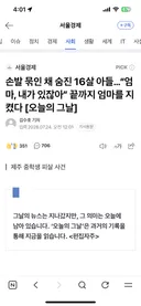 손발 묶인 채 숨진 16살 아들…