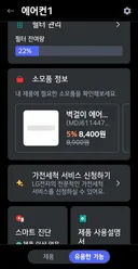 2in1 에어컨의 전력양?? 확인!?