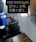 가게에 온 라이더 보고 당황한 피자집 사장