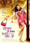 영화 '완벽한 그녀에게 딱 한가지 없는 것' 리부트 출연진 공개