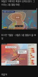 2중 열돔 곧 끝날 예정