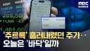 [50억]  1년 연봉이 날아갔어요 .. 커진 반도체 의구심, 코스피 바닥은 어디?