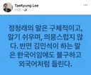 이태경) 정청래의 말과 김민석의 말