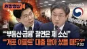 금융위원장 이억만의 소신