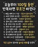 오늘부터 100일동안 반복하면 바뀐다