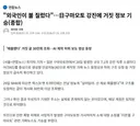 "외국인이 불 질렀다"…日구마모토 강진에 거짓 정보 기승.news