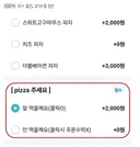 선 넘었던 피자집