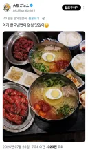 한국 냉면이 맛있다는 일본인 트위터 유저
