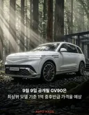 제네시스 GV90 운전석