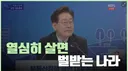열심히 살면 벌 받는 나라