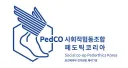 발에 생기는 질병을 연구하는 협회