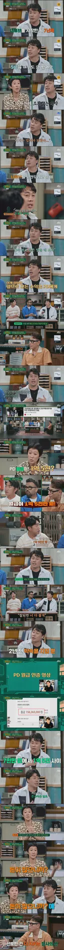 유투버 장사의 신 (은현장) PD 월급.....JPG