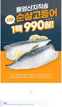 국산 고등어 쩌리취급 당하는..