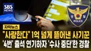 [자막뉴스]