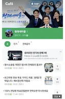 청래네마을, 이건 또 뭐냐?