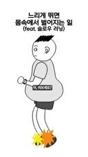 슬로우 러닝이 왜 체지방 잘 빠지는지 금방 이해되는 영상.mp4