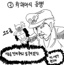 흔히 말하는 '워해머식 동맹'의 진짜 의미