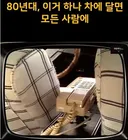 80년대 부의 상징