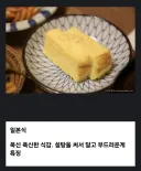 한중일 계란구이 특징