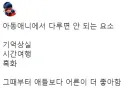 아동애니에서 다루면 안 되는 요소