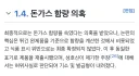 장사의신 돈가스 논란이 뭔지 봤는데