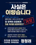 정청래) 사실은 이렇습니다 - 당대표 후보자 토론회