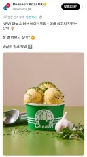 도미노 피자에서 만든 한국인 입맛 저격 디저트