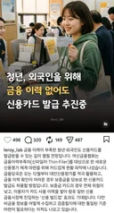 🚨외국인, 청년 위해 금융기록 없어도 신용카드 발급 추진
