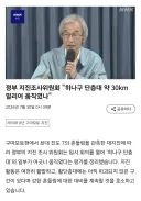 일본 정부] 일본 단층 30km 구간내 움직인 정황.. 아직 큰 지진 가능성 있음