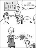 "아저씨, 통닭에 맥주 주세요."