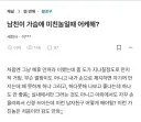 남친이 가슴에 ㅁㅊㄴ이라서 고민.