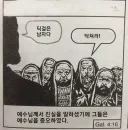 진실을 말씀하시는 예수님