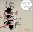[서민호 화백]개미만 죽어나가는...
